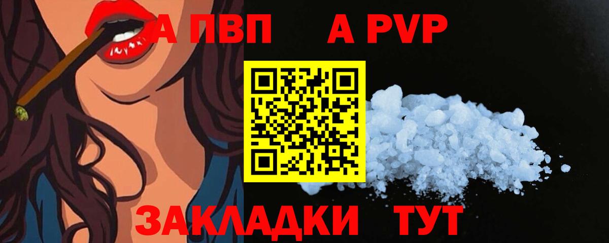 А ПВП  А ПВП кристаллы  Alpha-PVP Crystall  Вход с VPN  Новоалександровск 