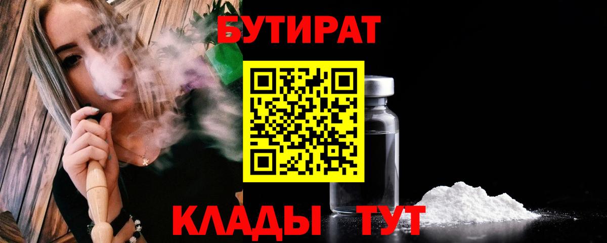 БУТИРАТ BDO Новоалександровск
