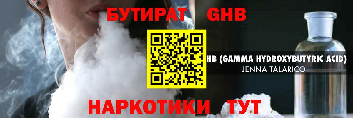 БУТИРАТ Butirat  Бутират  Новоалександровск  Вход с VPN 