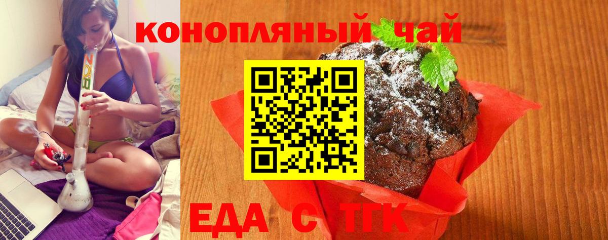 Еда ТГК конопля  Вход с VPN  Новоалександровск 