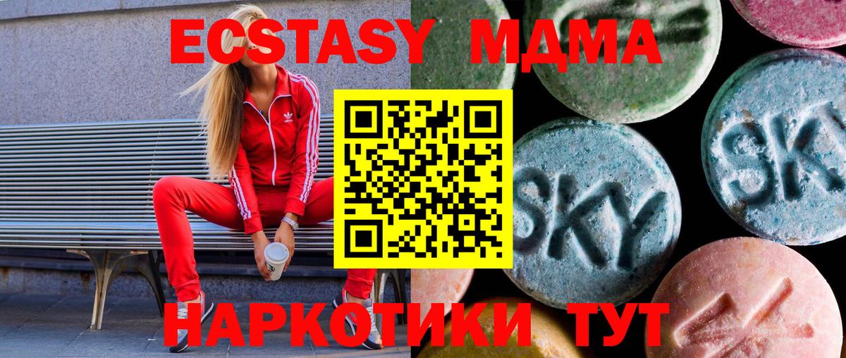 ЭКСТАЗИ 280 MDMA Новоалександровск