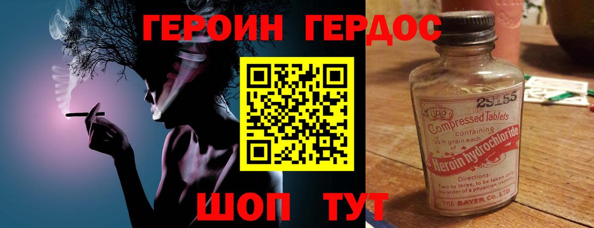Героин белый  Вход с VPN  Новоалександровск 