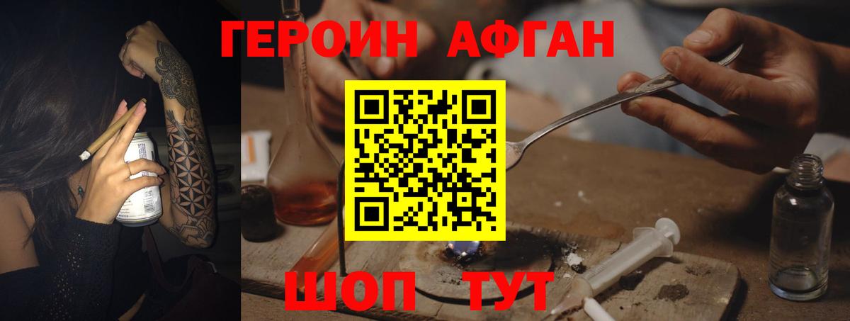 ГЕРОИН VHQ Новоалександровск